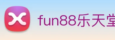 fun88乐天堂 logo